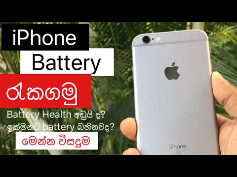 Top 10 Tips for Save Battery Life and Health in sinhala|battery Drain issue in iPhone