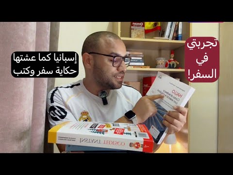 كيف جمعت بين السفر الكتب واللغات في تجربة واحدة