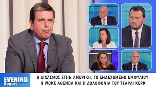 Ο Δημήτρης Καιρίδης στην εκπομπή «Evening Report» στο ONE | 11.09.2025