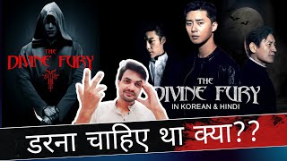 The Divine Fury REVIEW by NiteshAnand | Korean Horror Movie | Prime Video