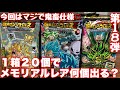 第１８弾ドラゴンボール超戦士シールウエハースＺ空前絶後のクライマックス近所のスーパーに売ってたから１箱２０個買ってきたの巻