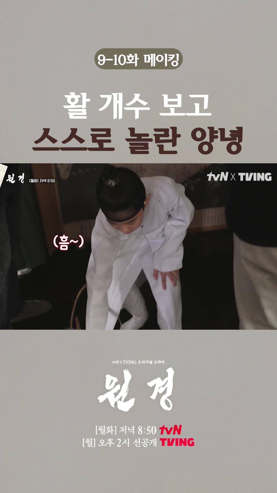 Prince Yangnyeong, who is different from others in his bow-holding form