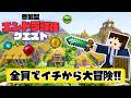 🔴再:大人数で12個の伝説のアイを集めてエンドラ討伐を目指す! #エンドラ討伐クエスト