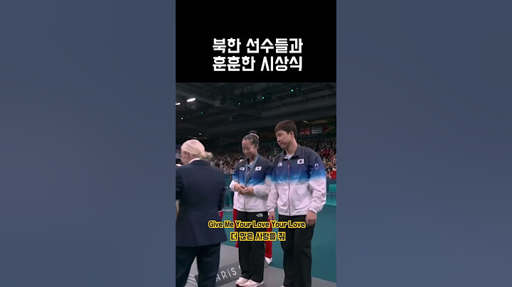 북한선수들과 훈훈한 시상식 #short #kpop #2024파리올림픽 #Paris2024 #탁구#신유빈 #임종훈#노래추천 #YourLove