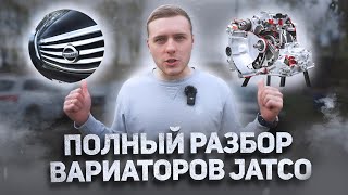 Все про вариаторы JATCO. Какой лучше и надежнее?