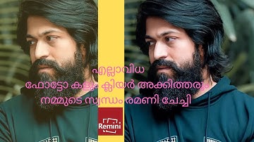 How To Use |Remini| Photo Enhancer App Convert Low Quality Image To High QualityReminiTutorial 🔥🔥