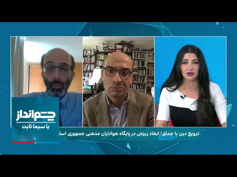 چشم انداز با سیما ثابت حمله سرکوبگران به گردشگران با چماق میخ دار فروپاشی پایگاه مذهبی جمهوری اسلامی
