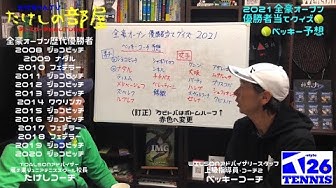 全豪オープン Youtube