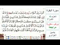 مراجعة سورة البقرة الحزب 4 الثمن 7 ياسين الجزائري ورش 