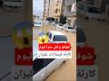 فيضانات غليزان اليوم 