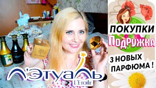 ПОКУПКИ ИЗ ПОДРУЖКИ И ЛЭТУАЛЬ ! КОСМЕТИКА И ПАРФЮМЕРИЯ + ПОДАРОК :) - Видео от SuperGeKta