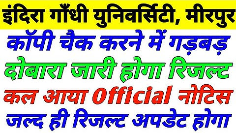 IGU | igu meerpur rewari update,igu meerpur exam update,igu news,igu updates,igu result 2021 #igu