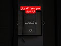 قرآن كريم قيل ادخل الجنة اكسبلور لايك الرحمن حالات واتس راحة نفسية تلاوة خاشعة