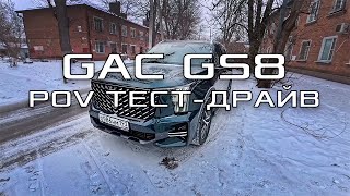 :   GAC GS8 -  POV   (  #proautotv)