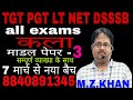 TGT/PGT/LT-Test - 3 art model test paper solution / M Z.KHAN SIR