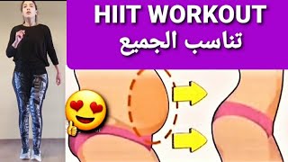 تمارين الهيت تناسب الانفصال العضلي بالنسبة لمرضى الفتق لم انساكم ادخلو للفيديو khtisara_channel