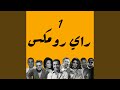 Lkit Rohi Wahdi Remix Lkit Rohi Wahdi Remix