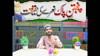 The Hidden Reality of "Panjtan Pak" | An Untold Academic &amp; Linguistic Analysis