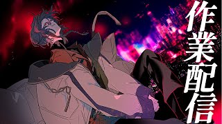 【ガチ作業】やり遂げるという意思が大切やと思うんよ【魁星/Kaisei/にじさんじ】