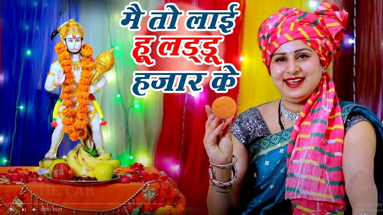 हनुमान भजन | मै तो लाई हू लड्डू हजार के |मंगलवार स्पेशल भजन | Latset Balaji Bhajan~2025