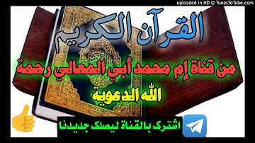 تلاوات رمضانية مختارة_الشيخ رشاد القدسي حفظه الله/5رمضان1441هجري
