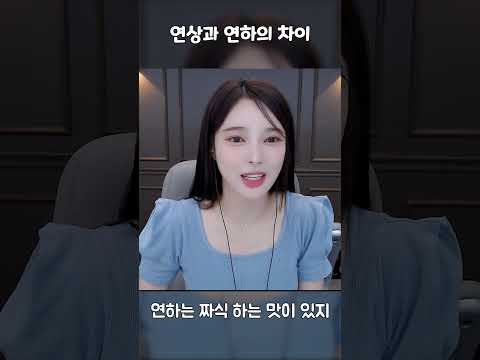 도아가 느끼는 연하와 연상의 선호도