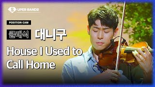 DANNY KOO - House I Used To Call Home (Kim Yeji Team) POSITION CAM