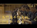 Elite High school kendo club training : Takachiho high school vol.1 / 名門高千穂高校 剣道部の稽古