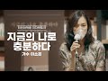 북토크 지금의 나로 충분하다 가수 이소은 북토크 지금의 나로 충분하다 가수 이소은
