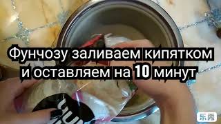 Готовим дома.Сочный салат с фунчозой и овощами.Быстрый ужин. Готовим дома.Сочный салат с фунчозой и овощами.Быстрый ужин.