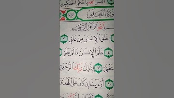 ما معنى "خلق الإنسان من علق"#سورة #العلق