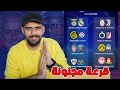 ردة فعلي المباشرة على قرعة دوري ابطال اوروبا الملحق المؤهل إلى الدور ال16 2026 