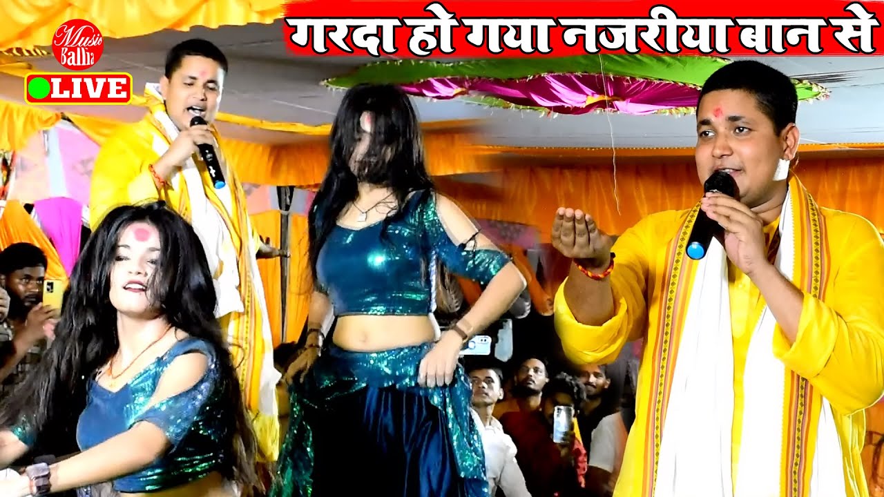  Golu Raja      Najariya Ke Baan Se      Stage Show Program