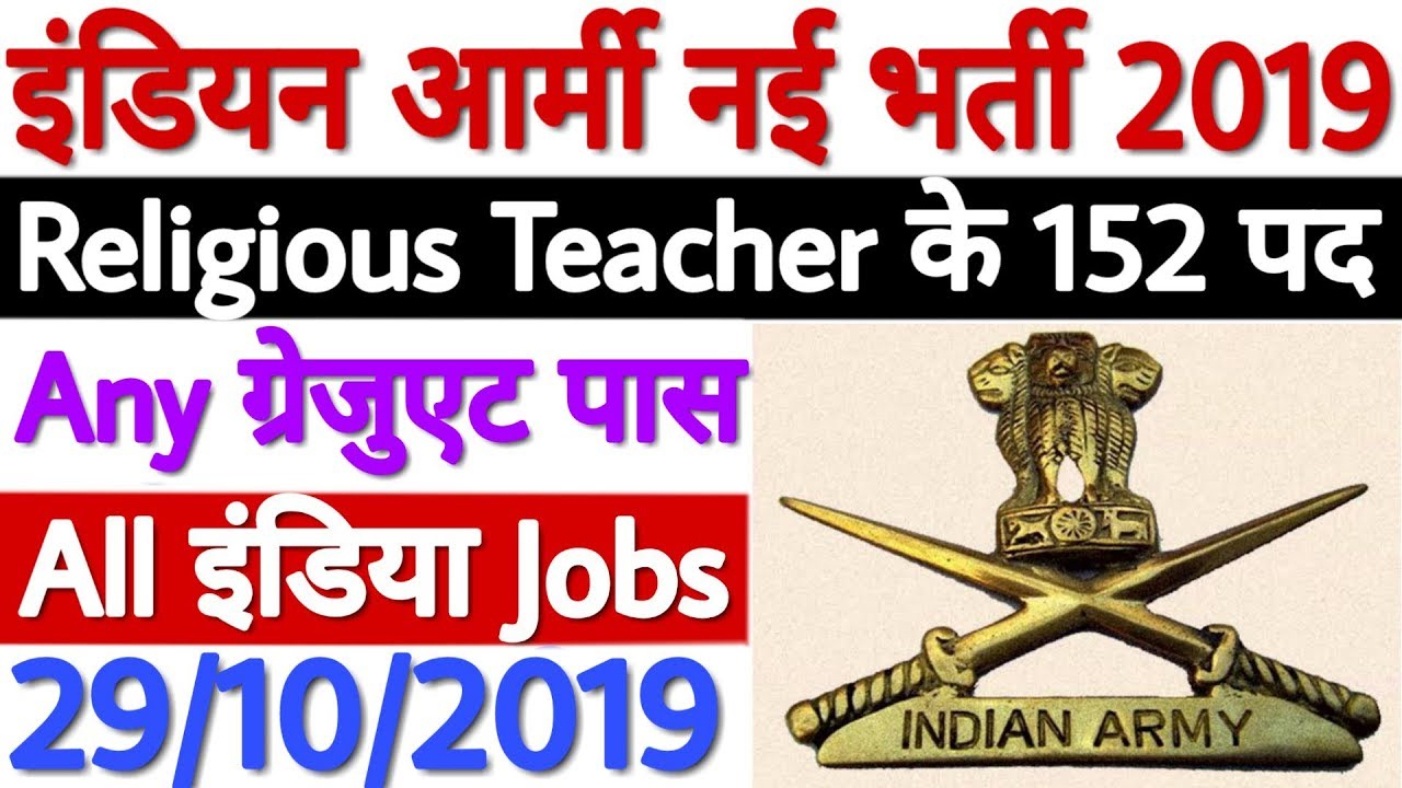 Indian Army Religious Teacher Vacancy 2019, Indian Army Junior Commissioned Officer Recruitment 2019