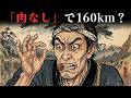 なぜ江戸時代の飛脚は肉を食べずに一日160km走れたのか？驚異の身体能力を支えた「粗食」の正体【江戸時代の庶民】