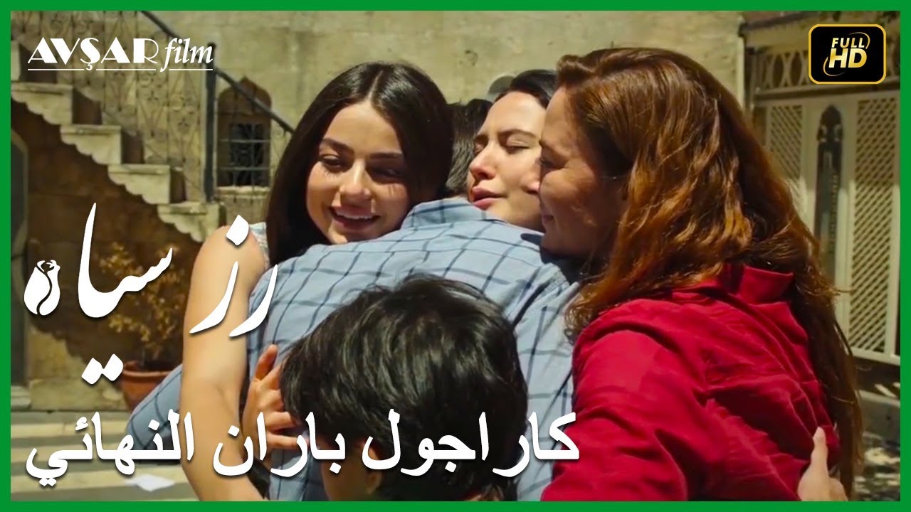 كاراجول باران النهائي