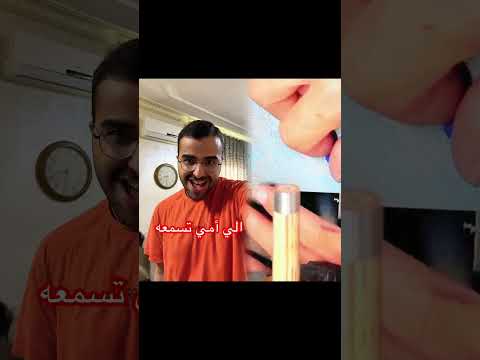 الي أنا بقوله و الي أمي تسمعه  كوميديات   