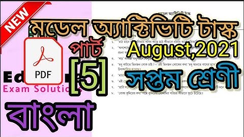 class 7 bengali model activities task 5 / সপ্তমশ্রেণী বাংলা মডেল অ্যাক্টিভিটি টাস্ক 5 August 2021new