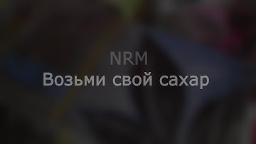 APL. Контроль сахара в крови с NRM.