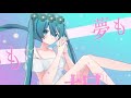 ラストスコア / せきこみごはん feat. 初音ミク