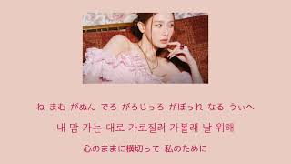 【和訳/日本語字幕/かなるび】 Miyeon - Drive