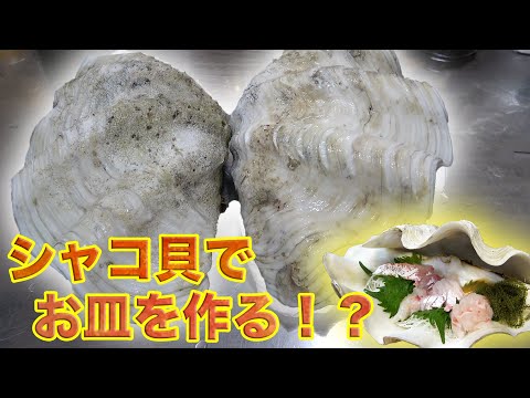 Making plates from giant giant clam shells - YouTube