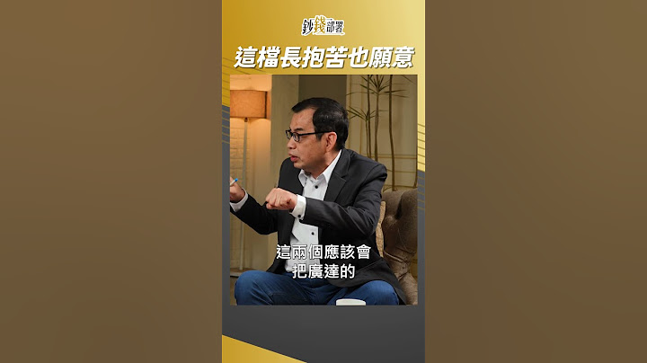 兩個趨勢撐起的好股 讓億元教授苦抱也願意 #鄭廳宜 #Shorts 20230623
