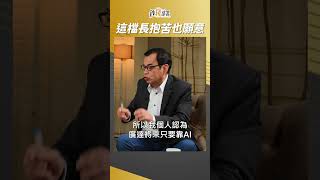兩個趨勢撐起的好股 讓億元教授苦抱也願意 #鄭廳宜 #Shorts 20230623