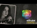 ما ن سيتك ولو طال الغياب نسخة م عد لة 
