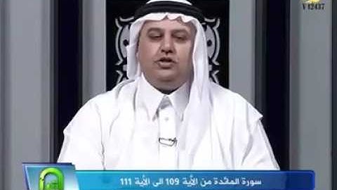 سورة المائدة بصوت القارئ الشيخ ضياء عبداللطيف المرعي