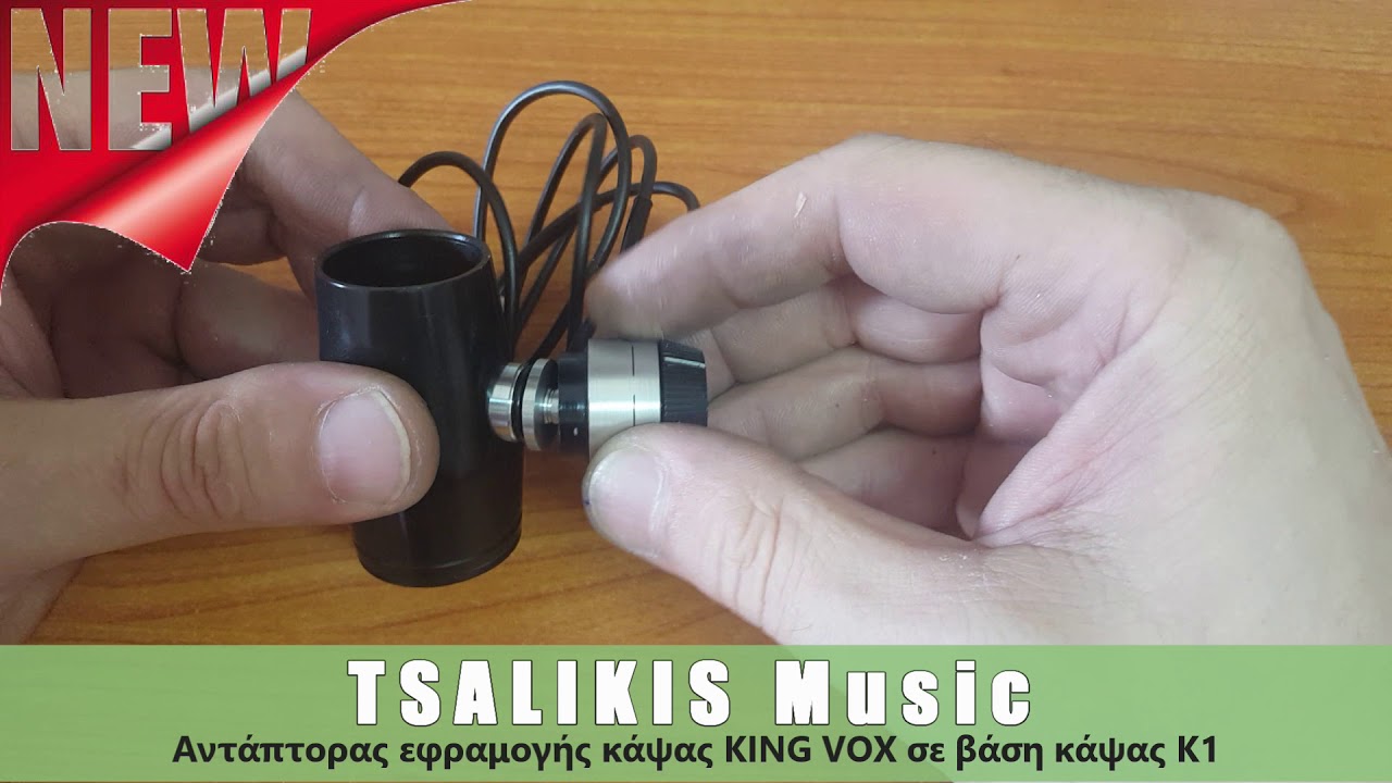 Tsalikis Music - Αντάπτορας εφαρμογής κάψας KING VOX σε βάση κάψας Κ1