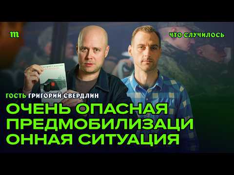 На пороге мобилизации. Григорий Свердлин о войне, эмиграции и новой книге