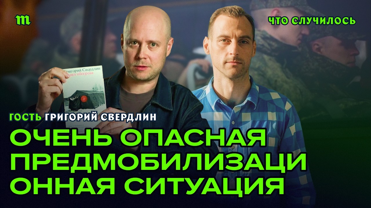 На пороге мобилизации. Григорий Свердлин о войне, эмиграции и новой книге