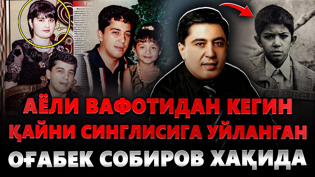 ХОТИНИ Ўлгандан КЕЙИН Қайни СИНГЛИСИГА Уйланган - ЎЛИМ Тўшагида ЁТГАН ОҒАБЕК Собиров ХАҚИДА СИРЛАР